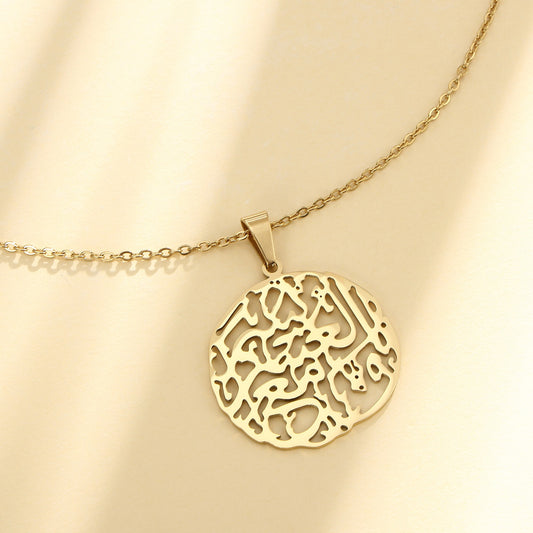 Surely with ˹that˺ hardship comes ˹more˺ ease/ (إِنَّ مَعَ ٱلْعُسْرِ يُسْرًۭا) Circle necklace