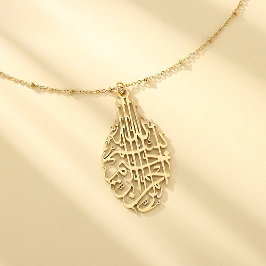 In the name of Allah (بسم الله الرحمن الرحيم) necklace