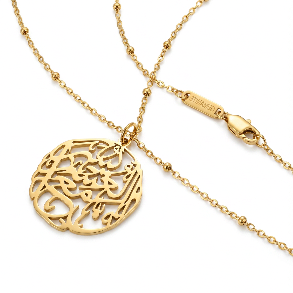 Surely with hardship comes ease/ (إِنَّ مَعَ ٱلْعُسْرِ يُسْرًۭا) Circle necklace