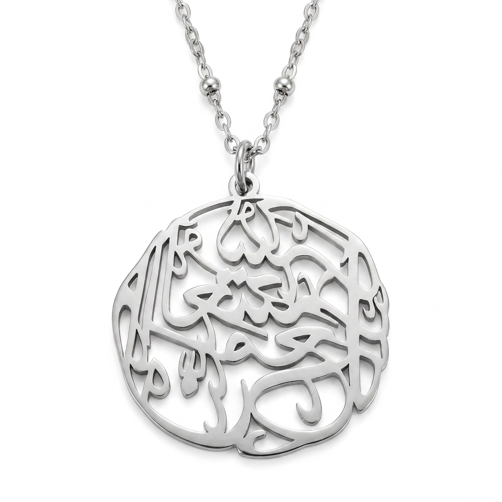 Surely with hardship comes ease/ (إِنَّ مَعَ ٱلْعُسْرِ يُسْرًۭا) Circle necklace