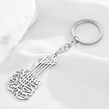 In the name of Allah (بسم الله الرحمن الرحيم) Key Chain.