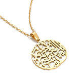 Surely with hardship comes ease/ (إِنَّ مَعَ ٱلْعُسْرِ يُسْرًۭا) Circle necklace